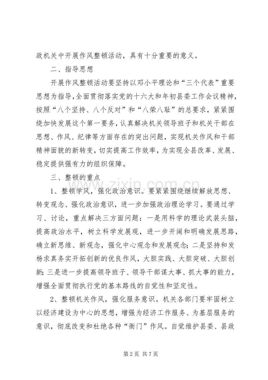 县关于开展机关效能建设的安排意见.docx_第2页