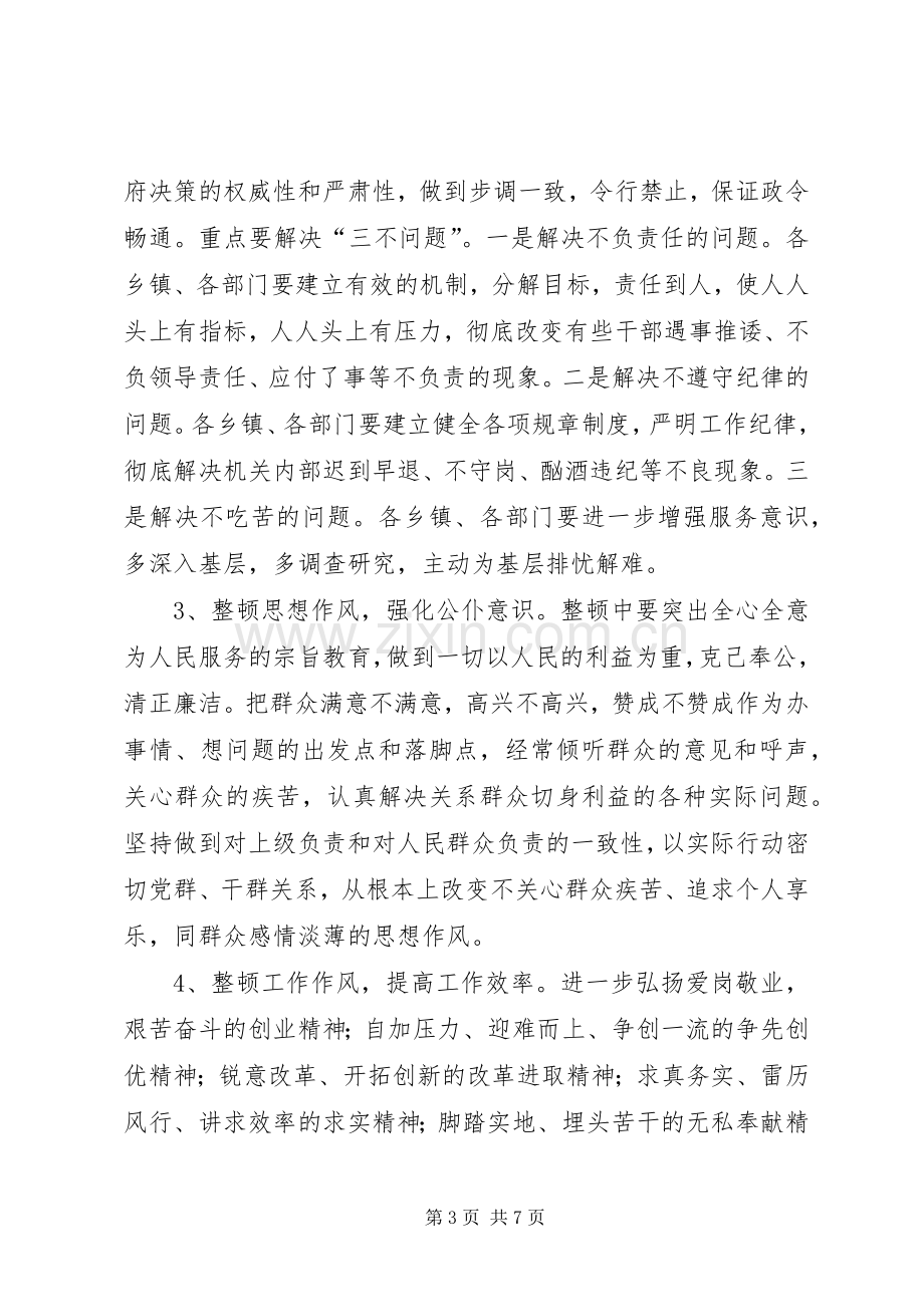 县关于开展机关效能建设的安排意见.docx_第3页