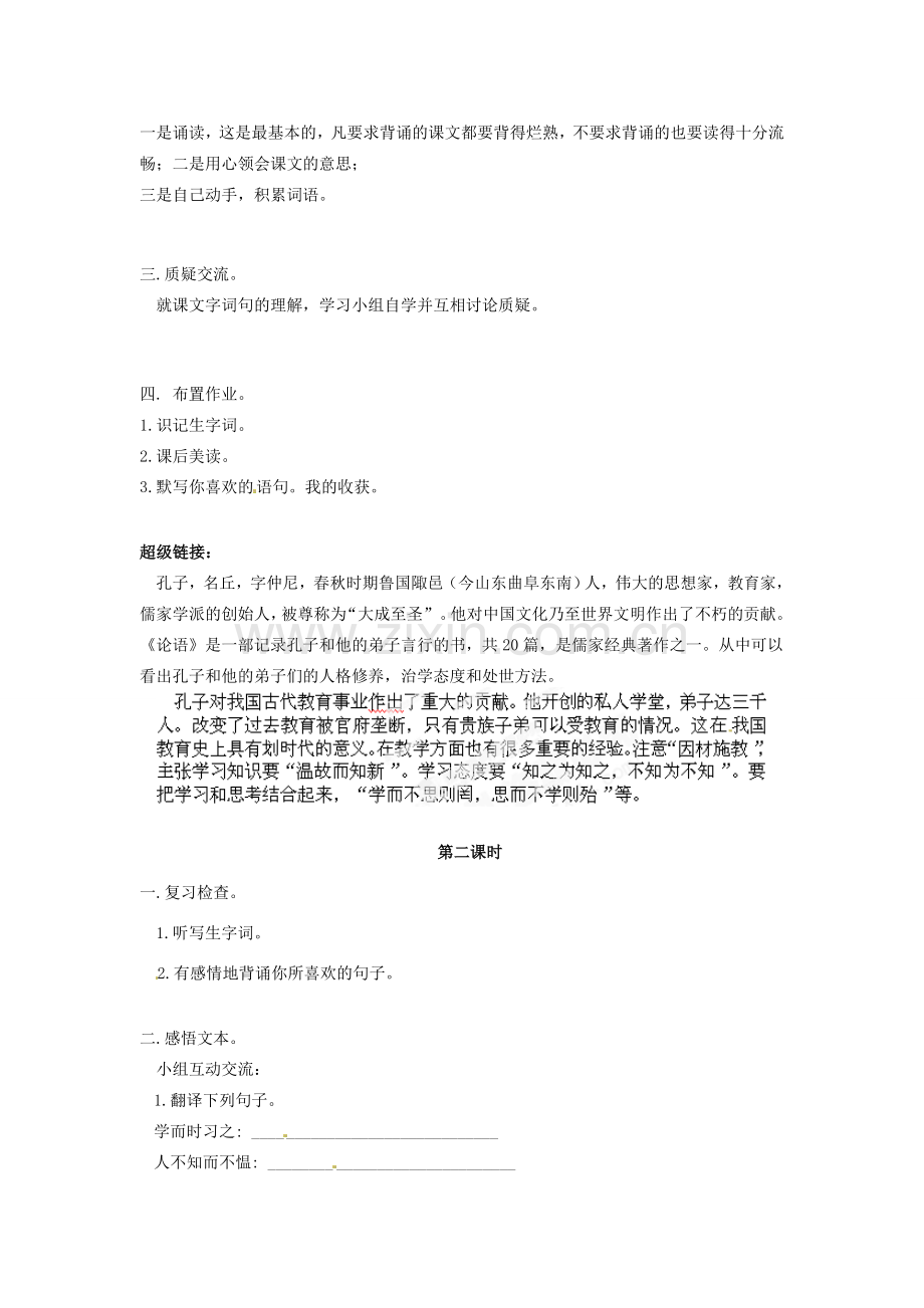 江苏省泰州市永安初级中学七年级语文上册 第五单元 论语导学案（无答案） 苏教版.doc_第2页