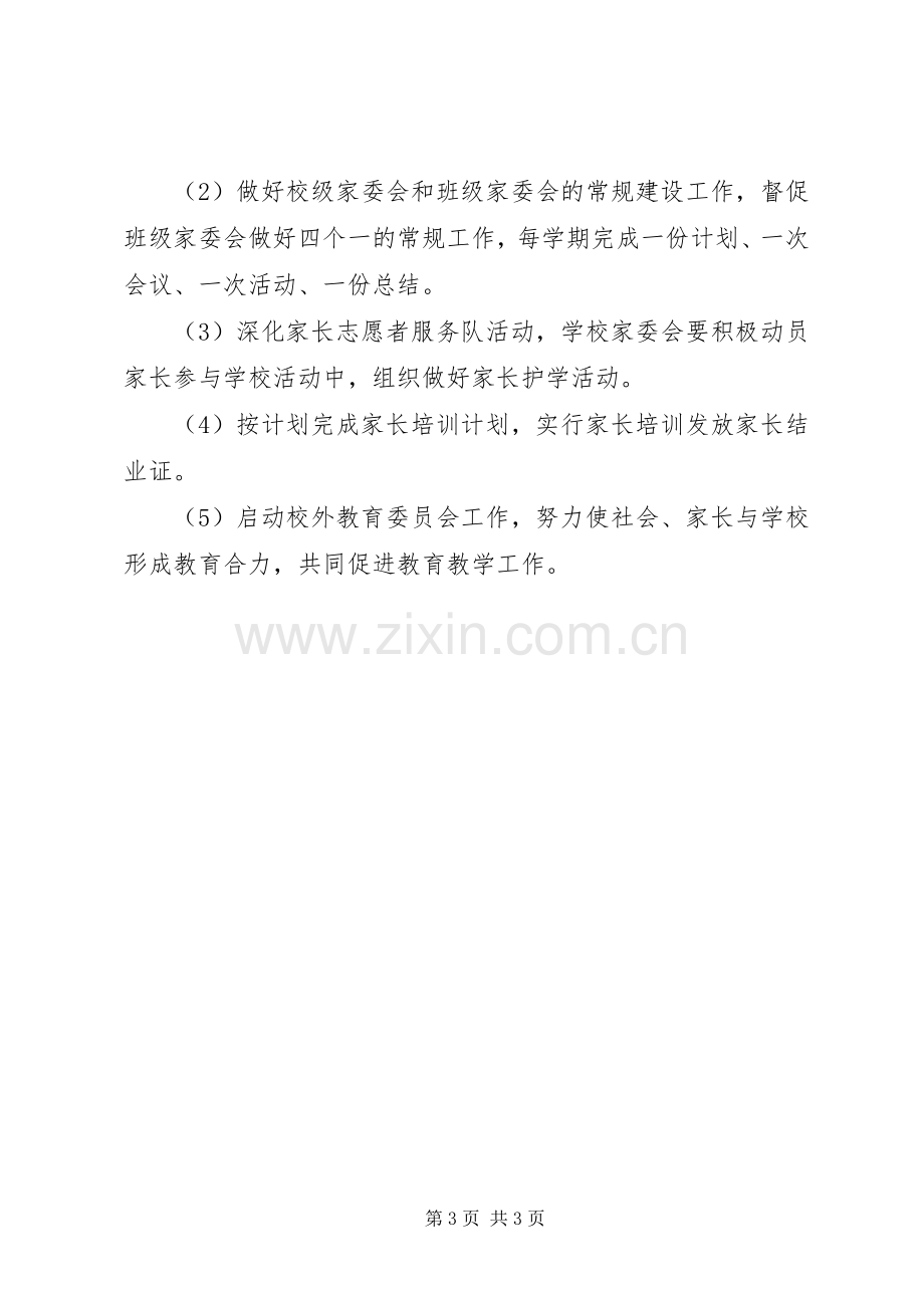 XX年秋小学教育科研工作计划.docx_第3页