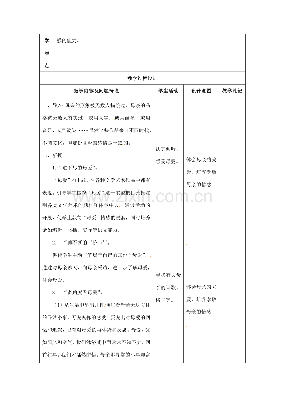 八年级语文下册 第一单元 综合性学习教案1 （新版）新人教版-（新版）新人教版初中八年级下册语文教案.doc_第2页