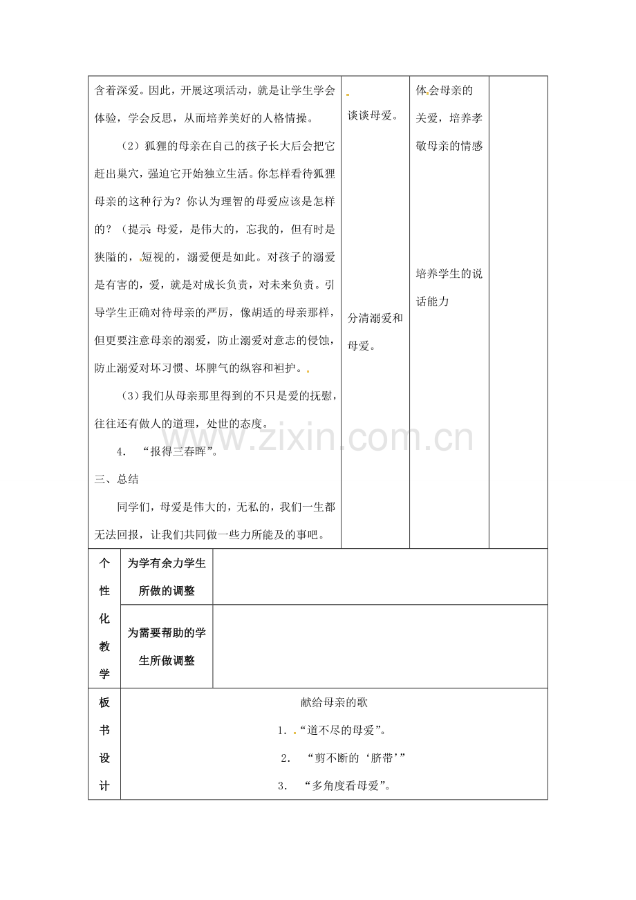 八年级语文下册 第一单元 综合性学习教案1 （新版）新人教版-（新版）新人教版初中八年级下册语文教案.doc_第3页