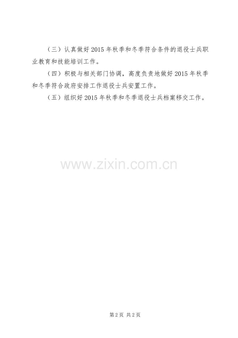 民政局优抚安置股工作计划.docx_第2页