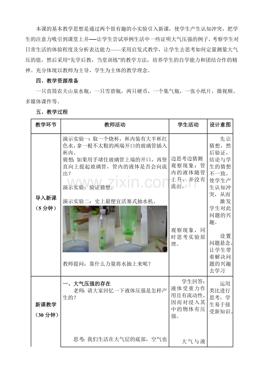 大气压强-(28).doc_第2页