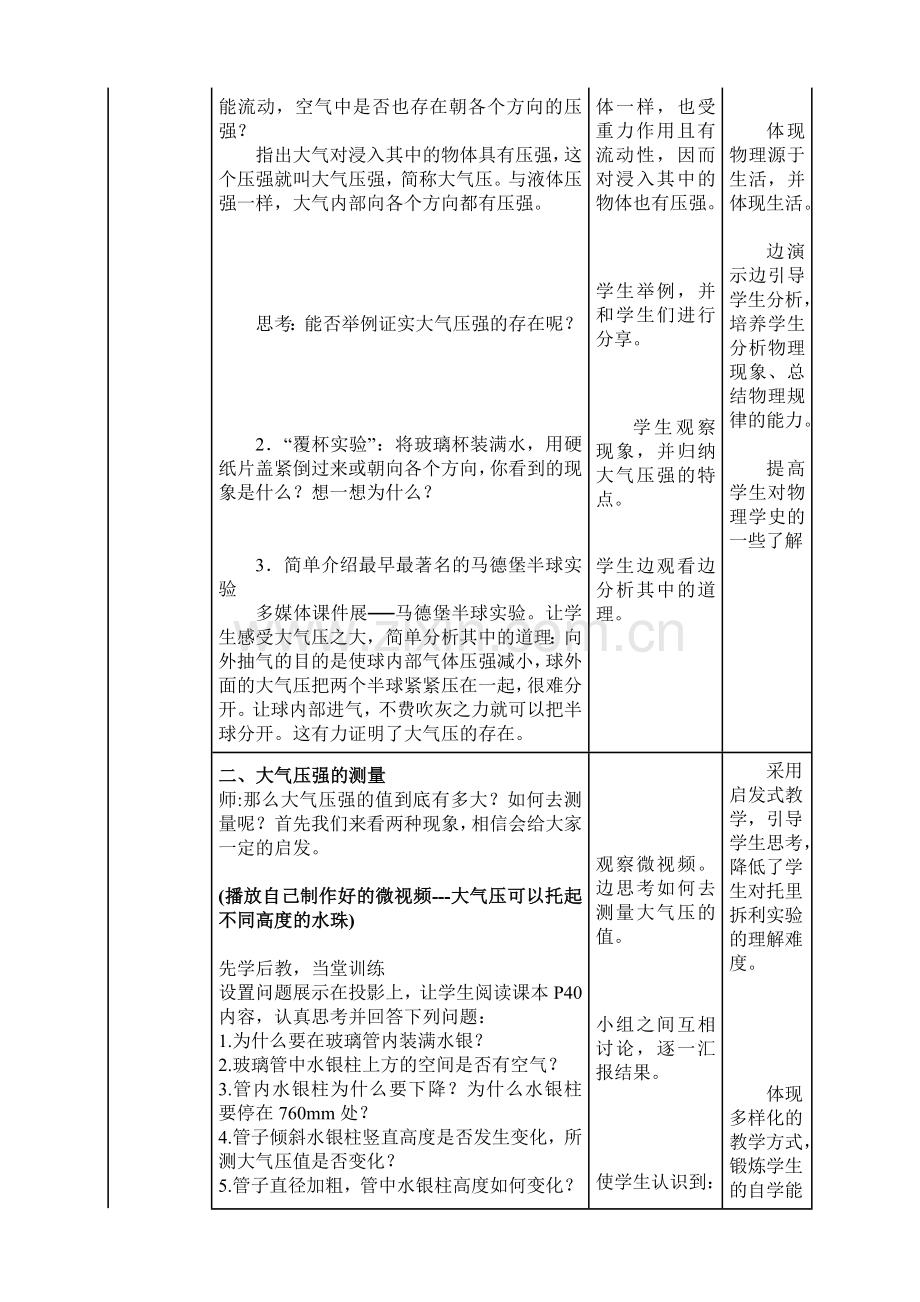 大气压强-(28).doc_第3页