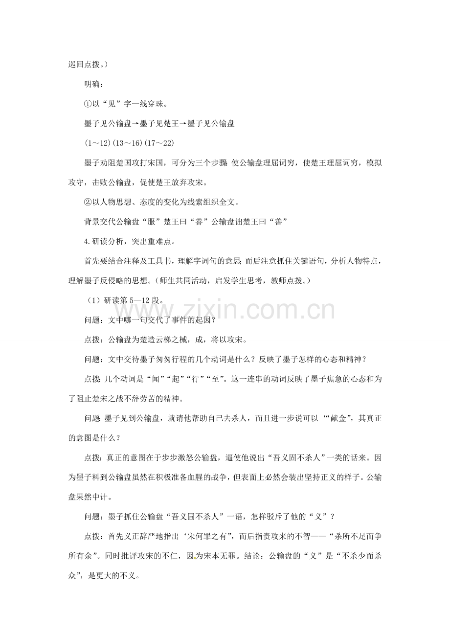 八年级语文下册24.《公输》教案鲁教版.doc_第3页