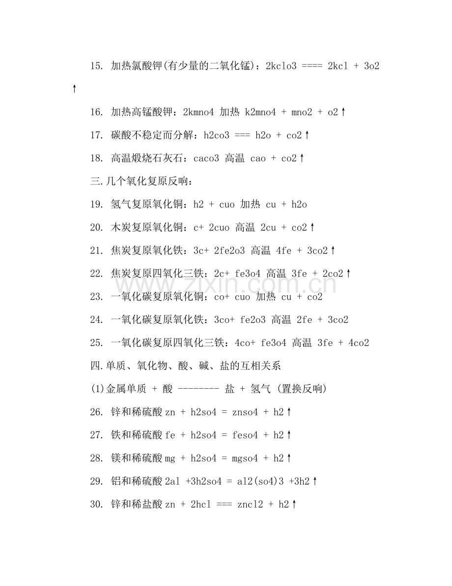 高中化学方程式参考总结（通用）.docx_第2页