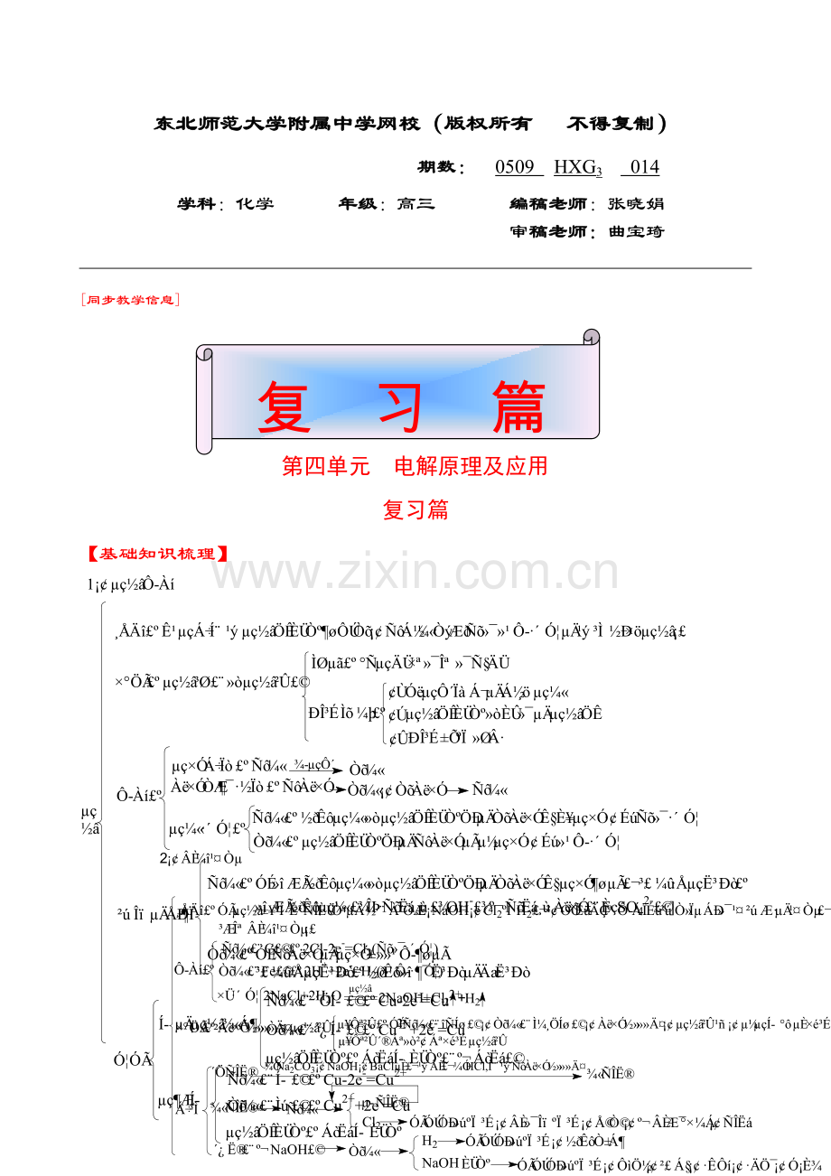 高三化学014.doc_第1页