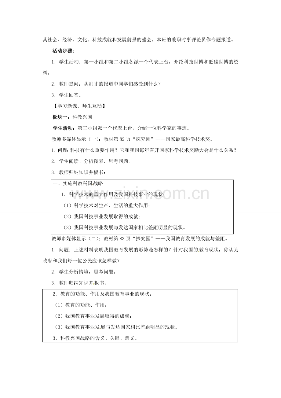 九年级政治全册 3.3.2 以人为本 科学发展教案 粤教版-粤教版初中九年级全册政治教案.doc_第2页