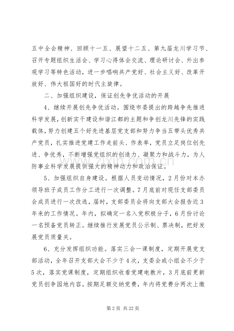 XX年度党建工作计划大全.docx_第2页