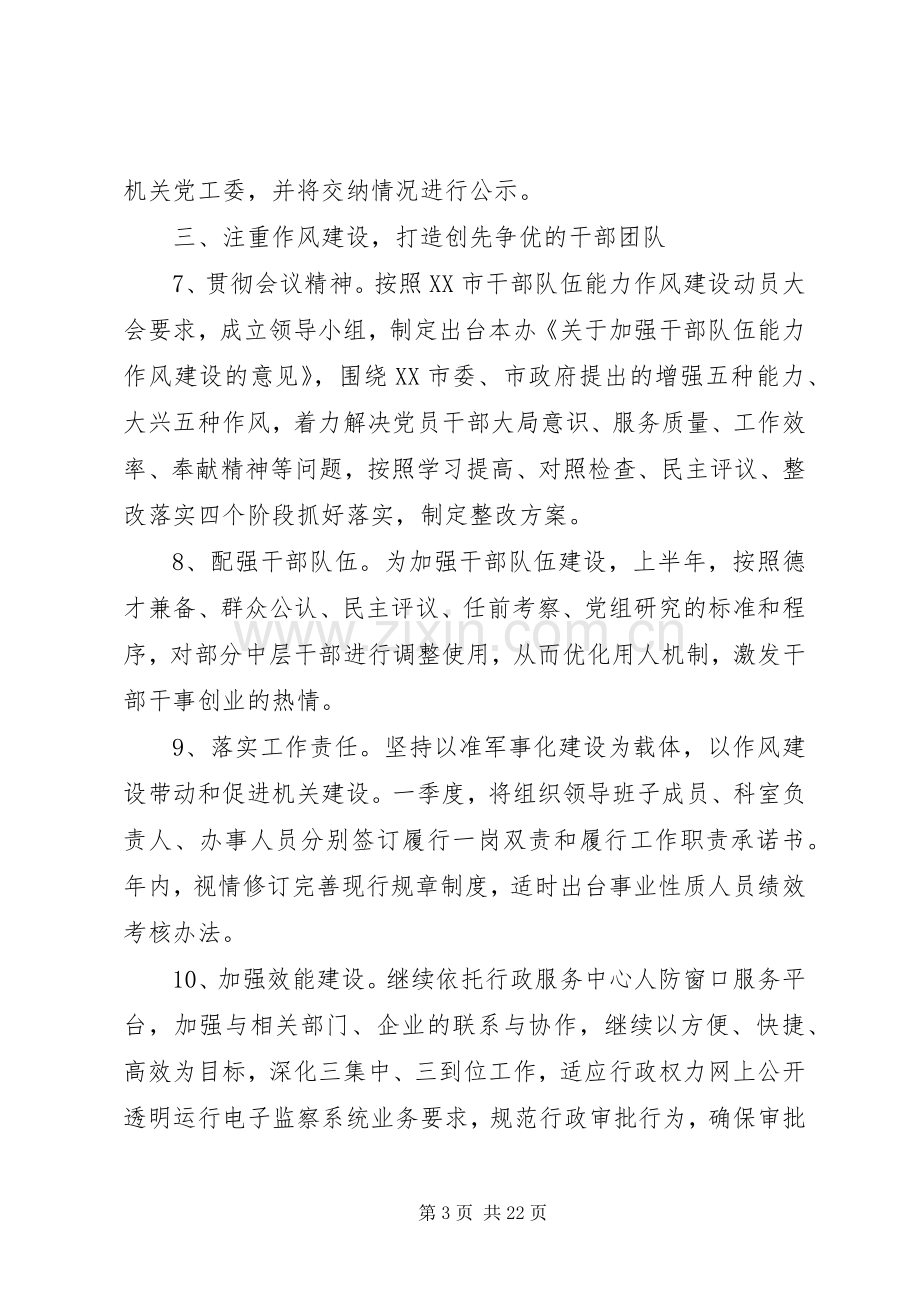 XX年度党建工作计划大全.docx_第3页