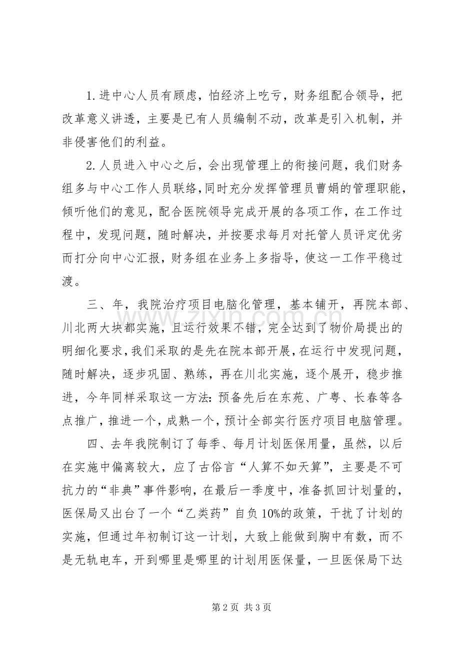 关于医院三季度工作计划模板范文.docx_第2页