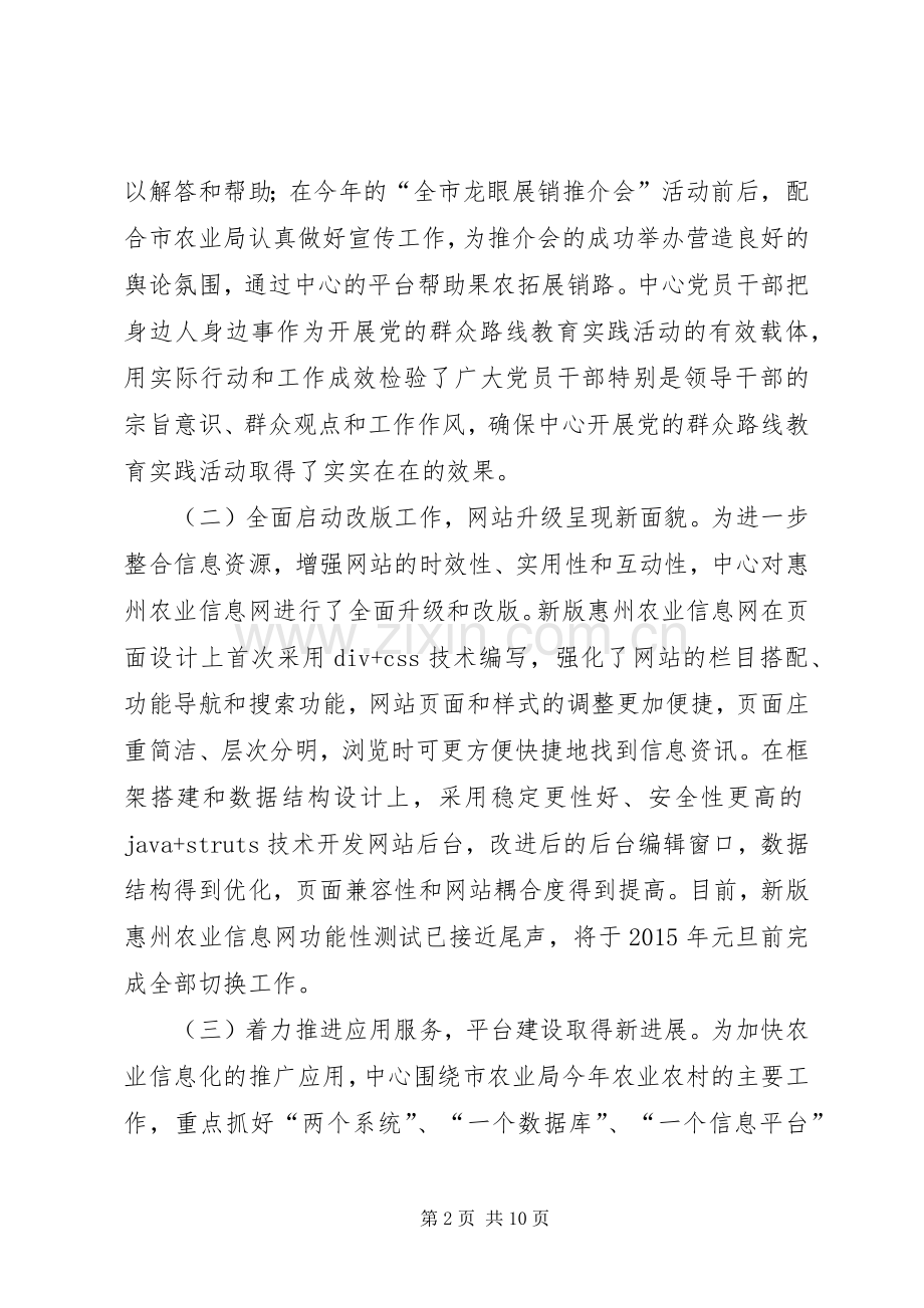 XX年农业信息中心工作总结及计划.docx_第2页