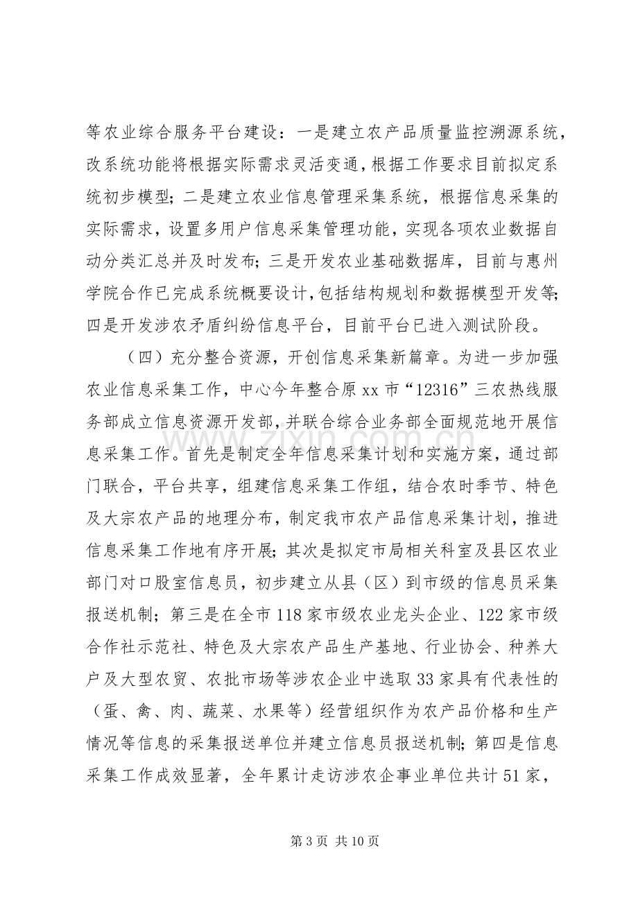 XX年农业信息中心工作总结及计划.docx_第3页