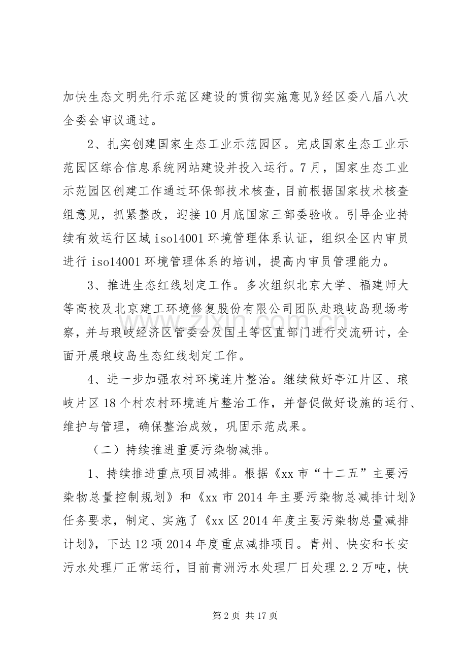 XX年开发区环保工作总结及XX年工作计划.docx_第2页