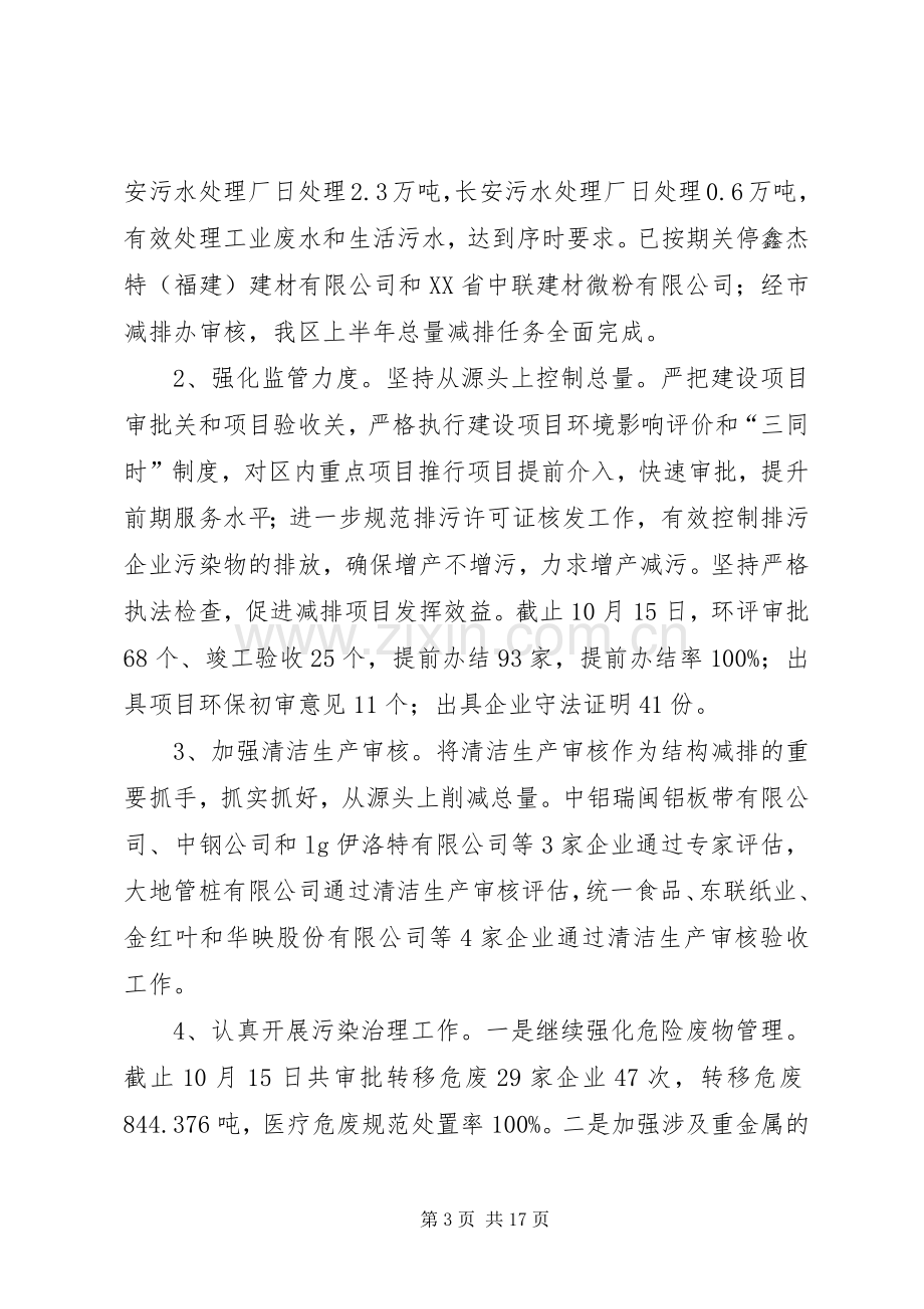 XX年开发区环保工作总结及XX年工作计划.docx_第3页