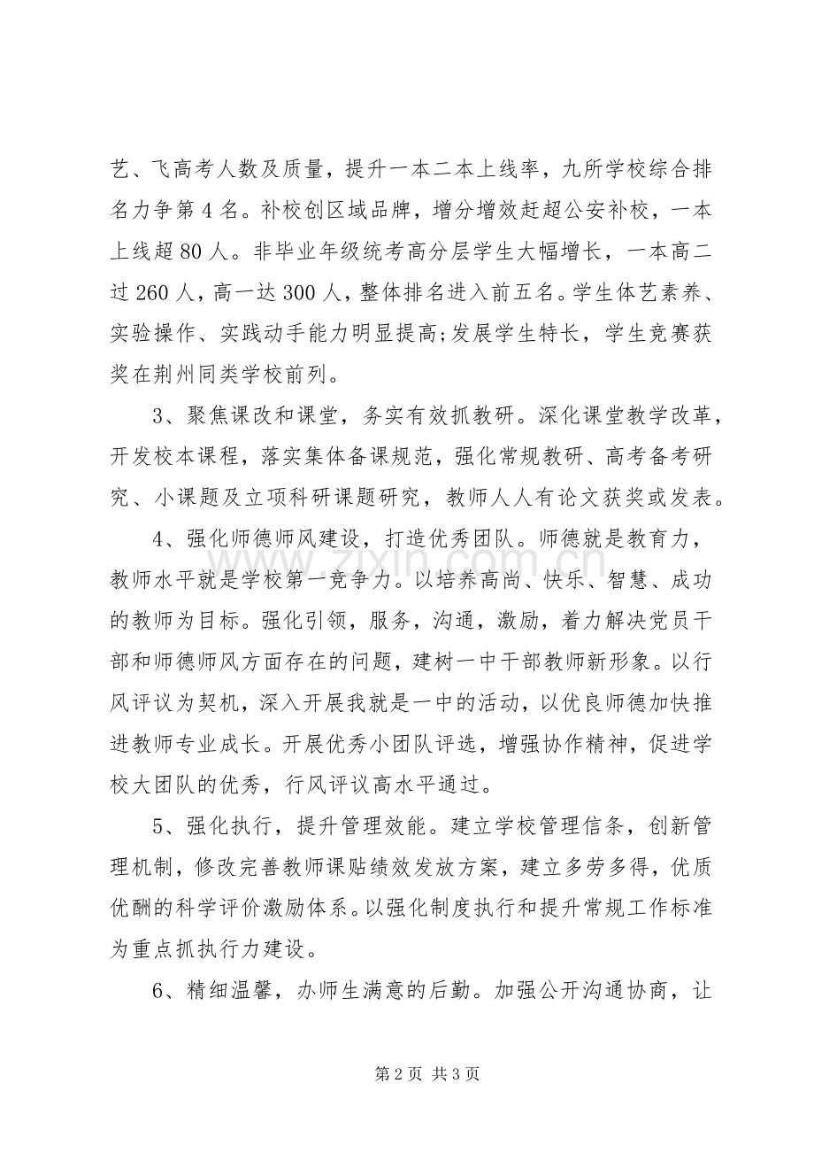 学校工作计划20XX年 (3).docx_第2页