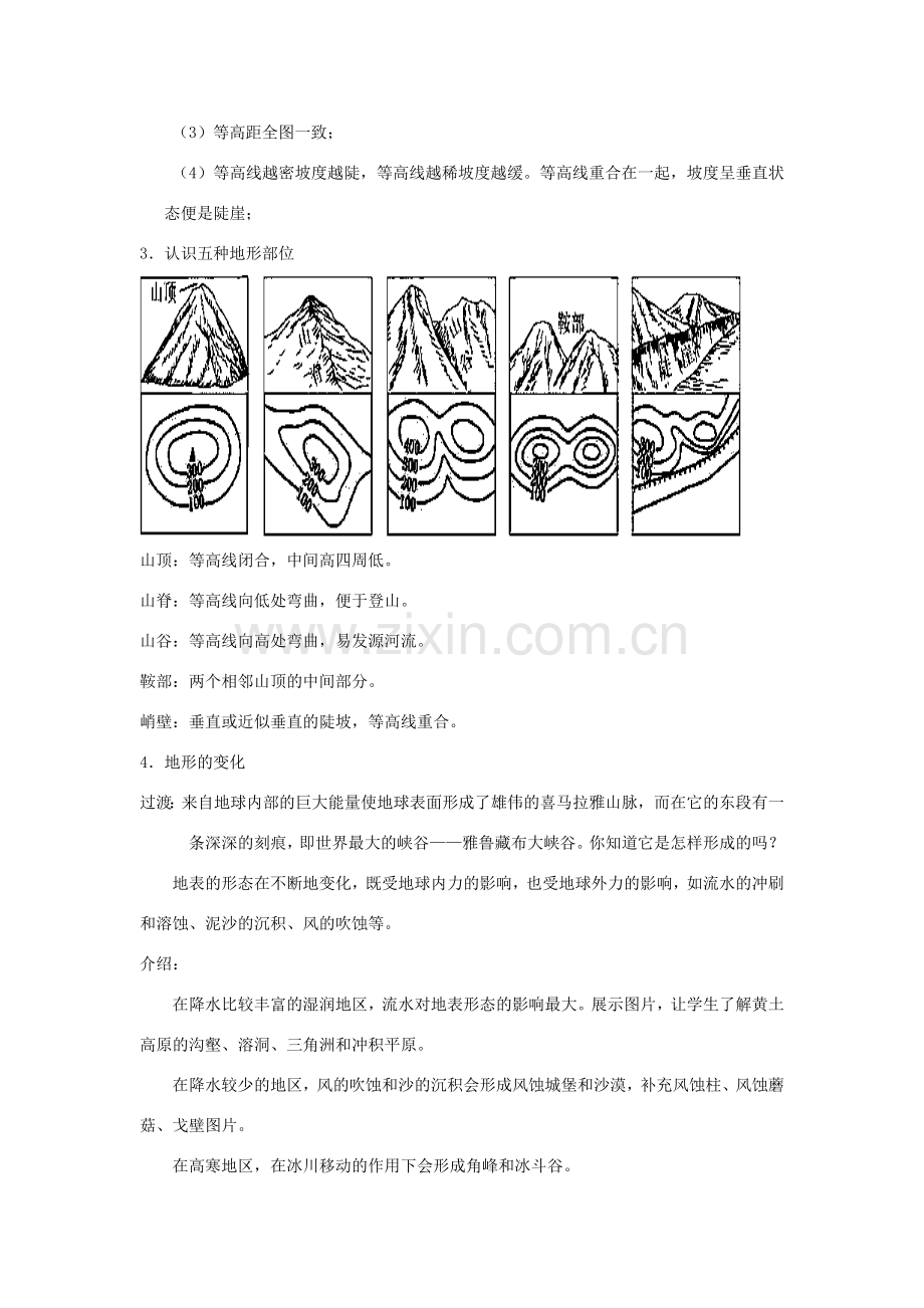 七年级科学上册 第3章 人类的家园—地球 第7节 地形和地形图教案 （新版）浙教版-（新版）浙教版初中七年级上册自然科学教案.doc_第3页