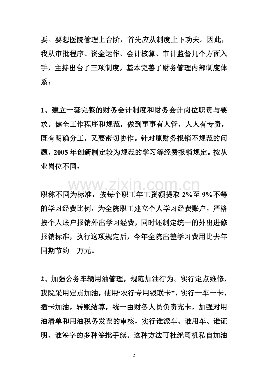 医院高级会计师工作总结.doc_第2页