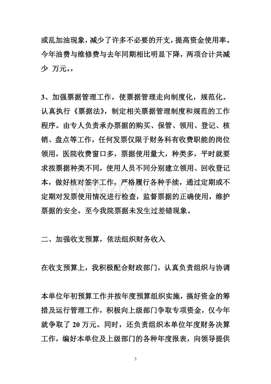 医院高级会计师工作总结.doc_第3页