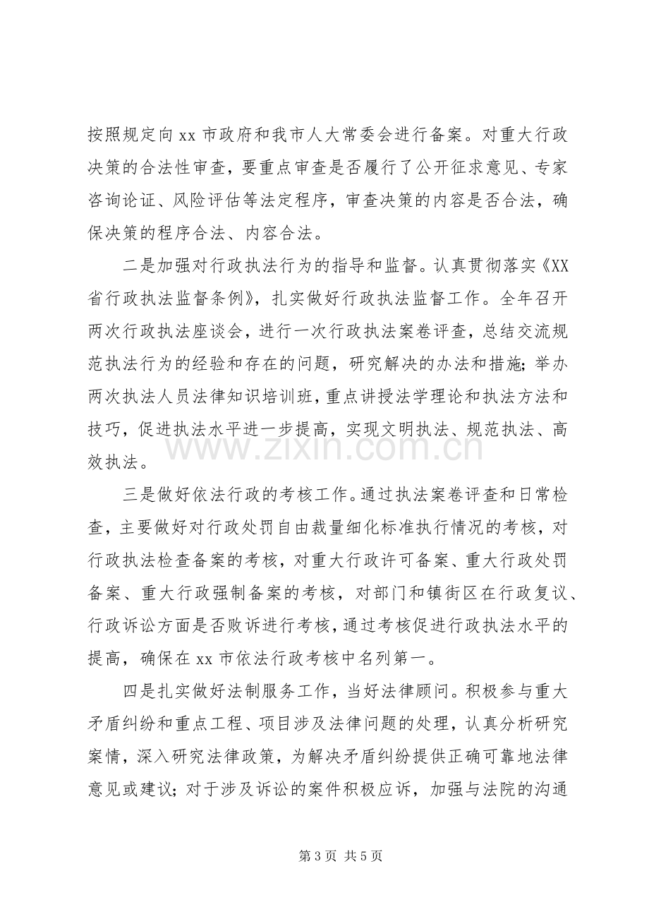 法制办年度工作计划.docx_第3页