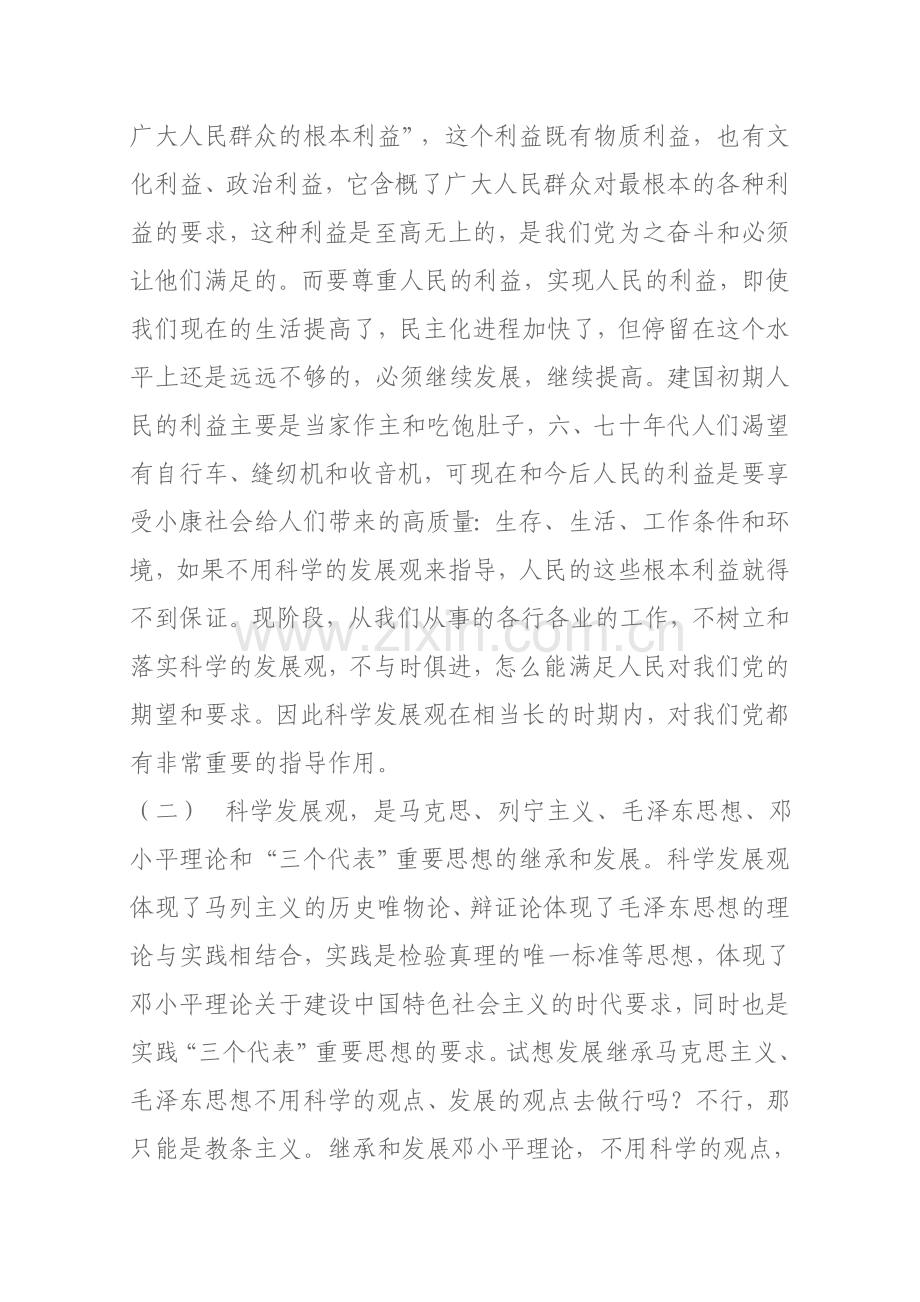 学习科学发展观心得.doc_第2页