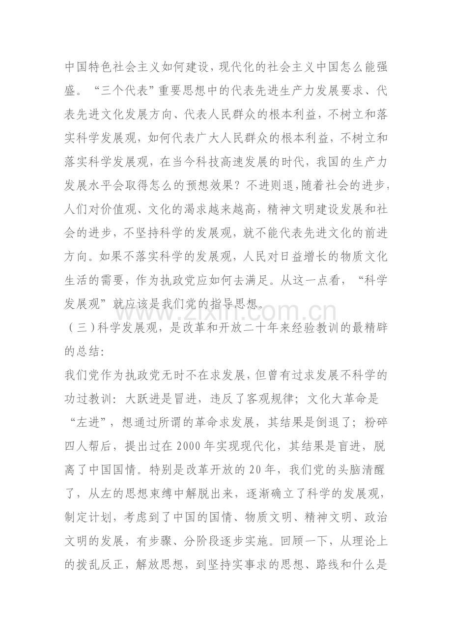 学习科学发展观心得.doc_第3页