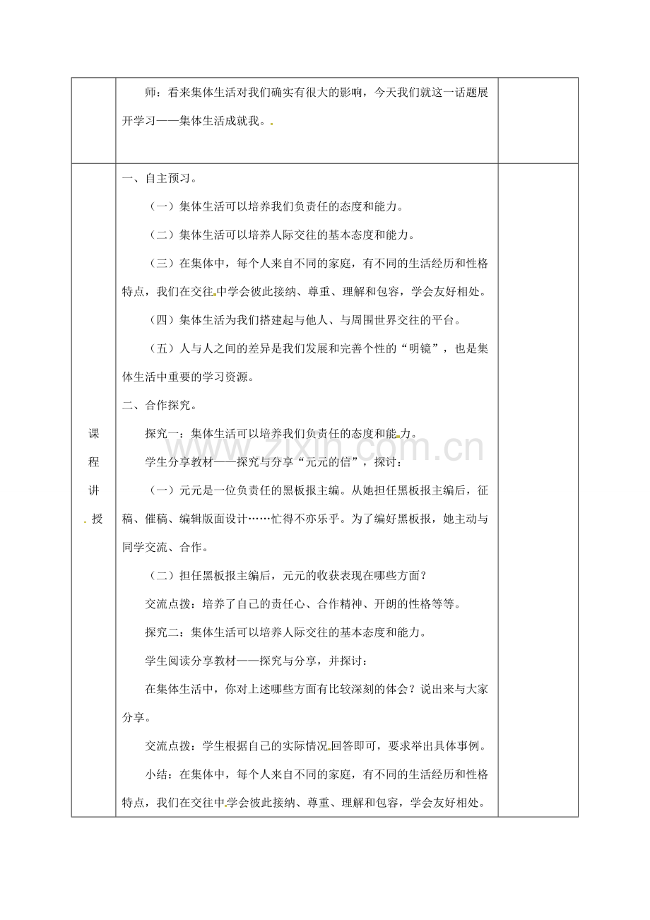 河北省邯郸市七年级道德与法治下册 第三单元 在集体中成长 第六课“我”和“我们”第2框 集体生活成就我教案 新人教版-新人教版初中七年级下册政治教案.doc_第2页