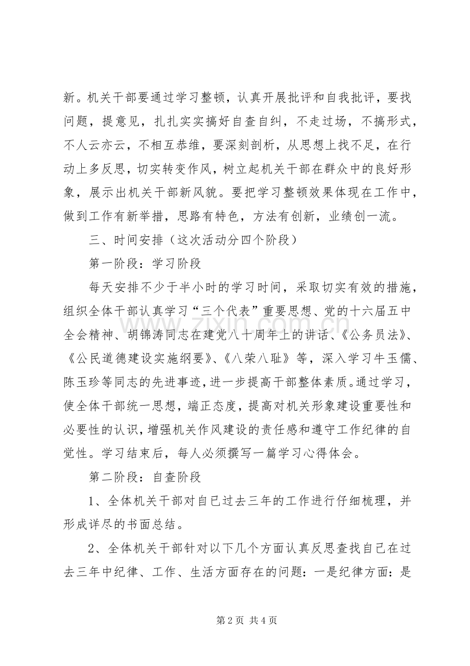 关于机关形象建设活动的安排意见 .docx_第2页