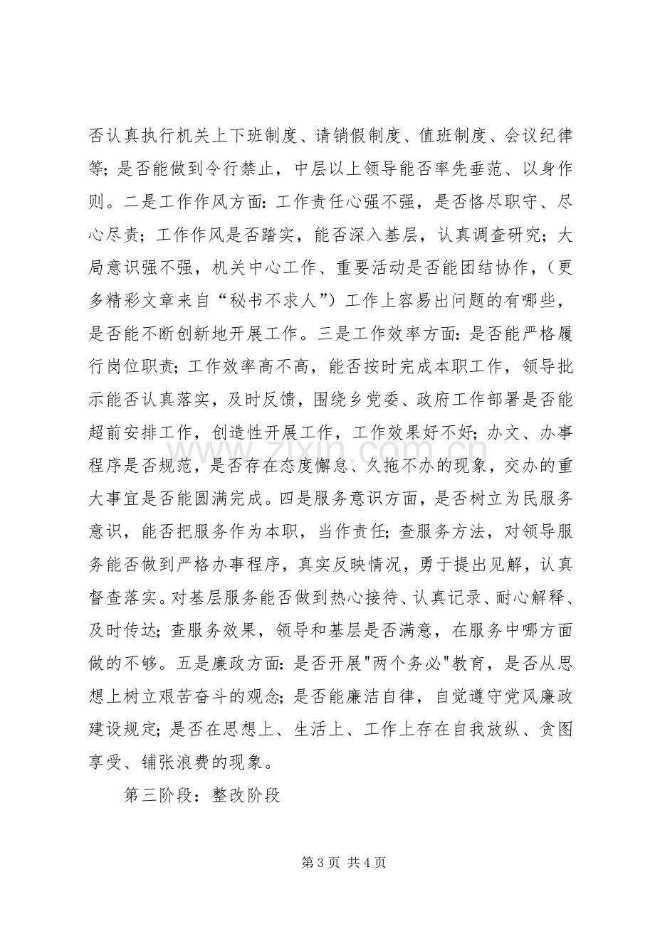 关于机关形象建设活动的安排意见 .docx_第3页