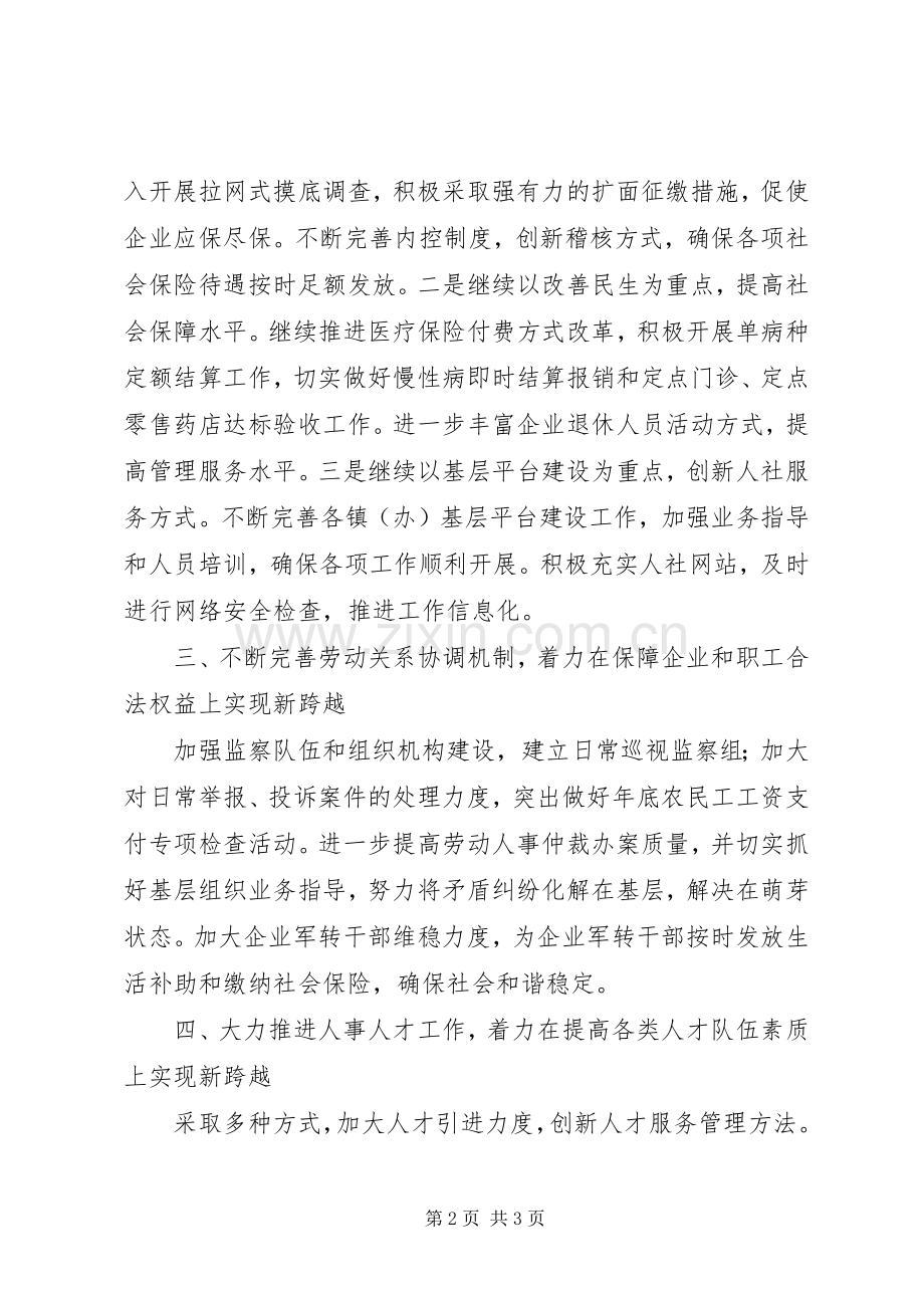 县人社局工作计划.docx_第2页