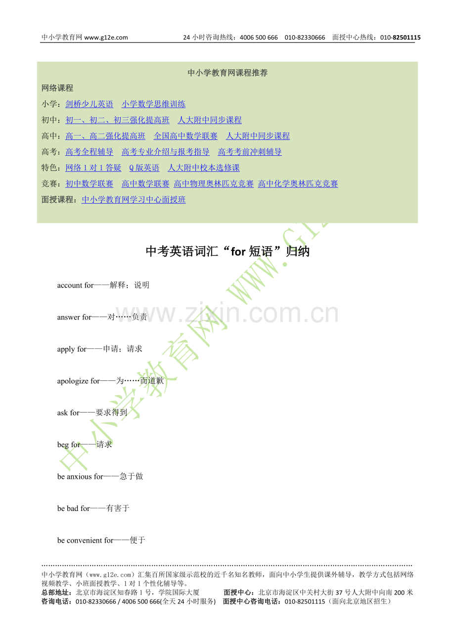 中考英语词汇“for短语”归纳.doc_第1页