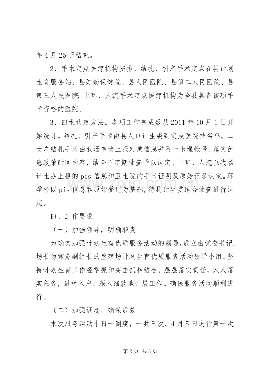 垦殖场计划生育工作方案.docx_第2页