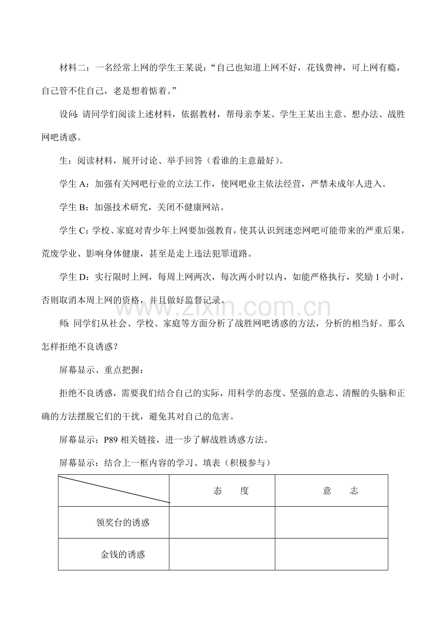 七年级政治学会拒绝 第2课时新人教版.doc_第3页