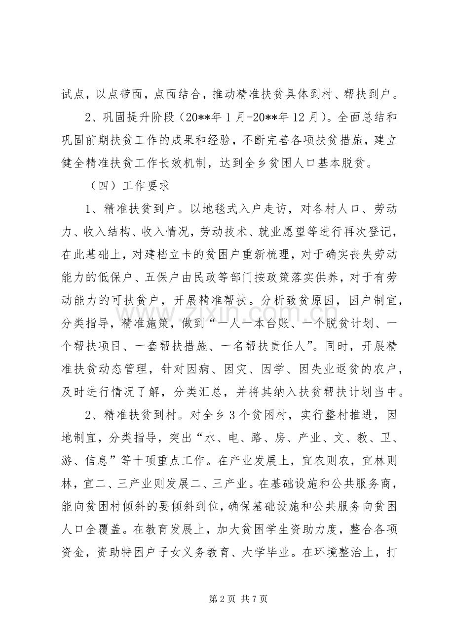 乡精准扶贫攻坚计划.docx_第2页