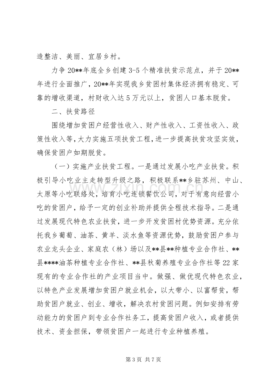 乡精准扶贫攻坚计划.docx_第3页