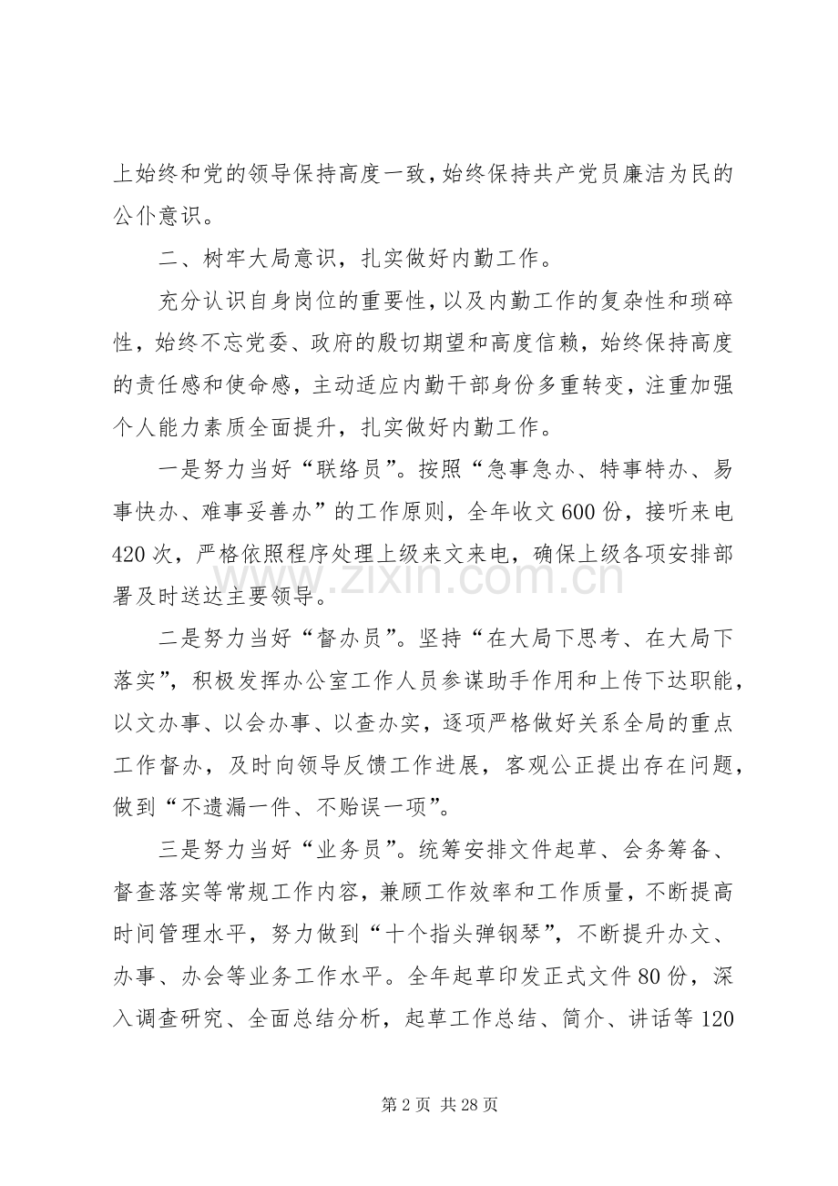 乡镇党政办工作个人总结村镇规划个人工作年度考核.docx_第2页