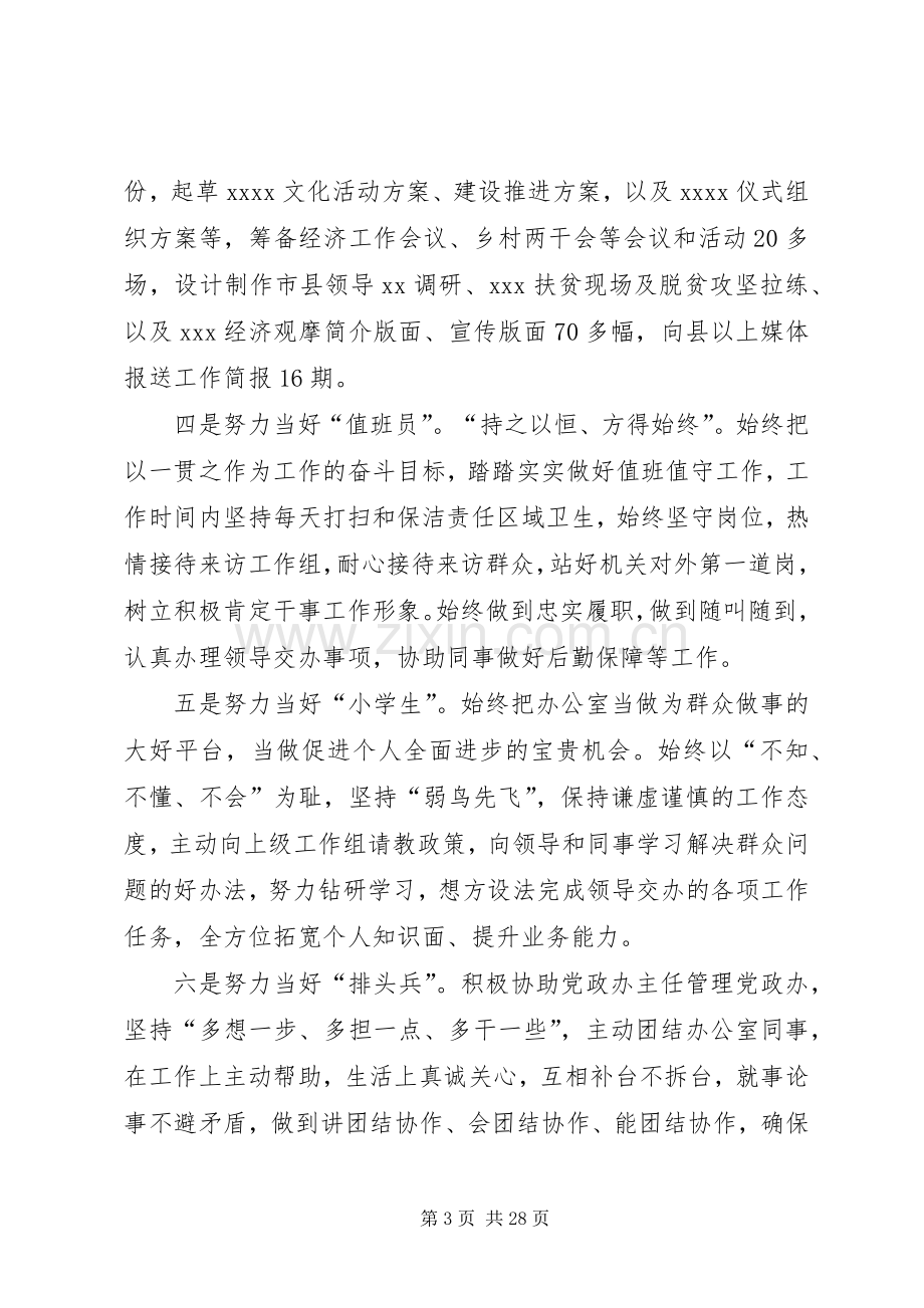 乡镇党政办工作个人总结村镇规划个人工作年度考核.docx_第3页