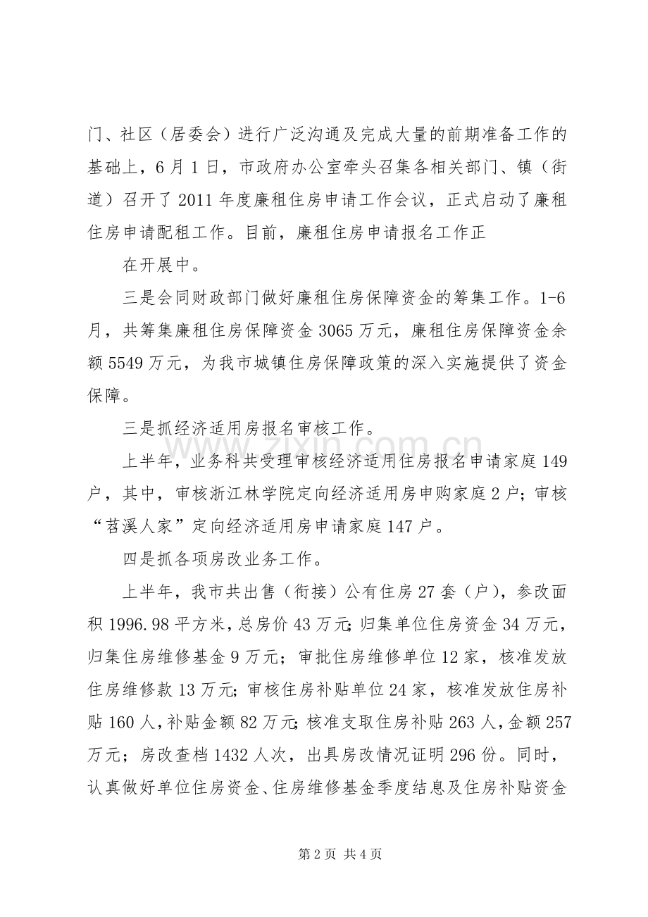 XX年上半年市政工程管理处工作总结及下半年工作计划.docx_第2页