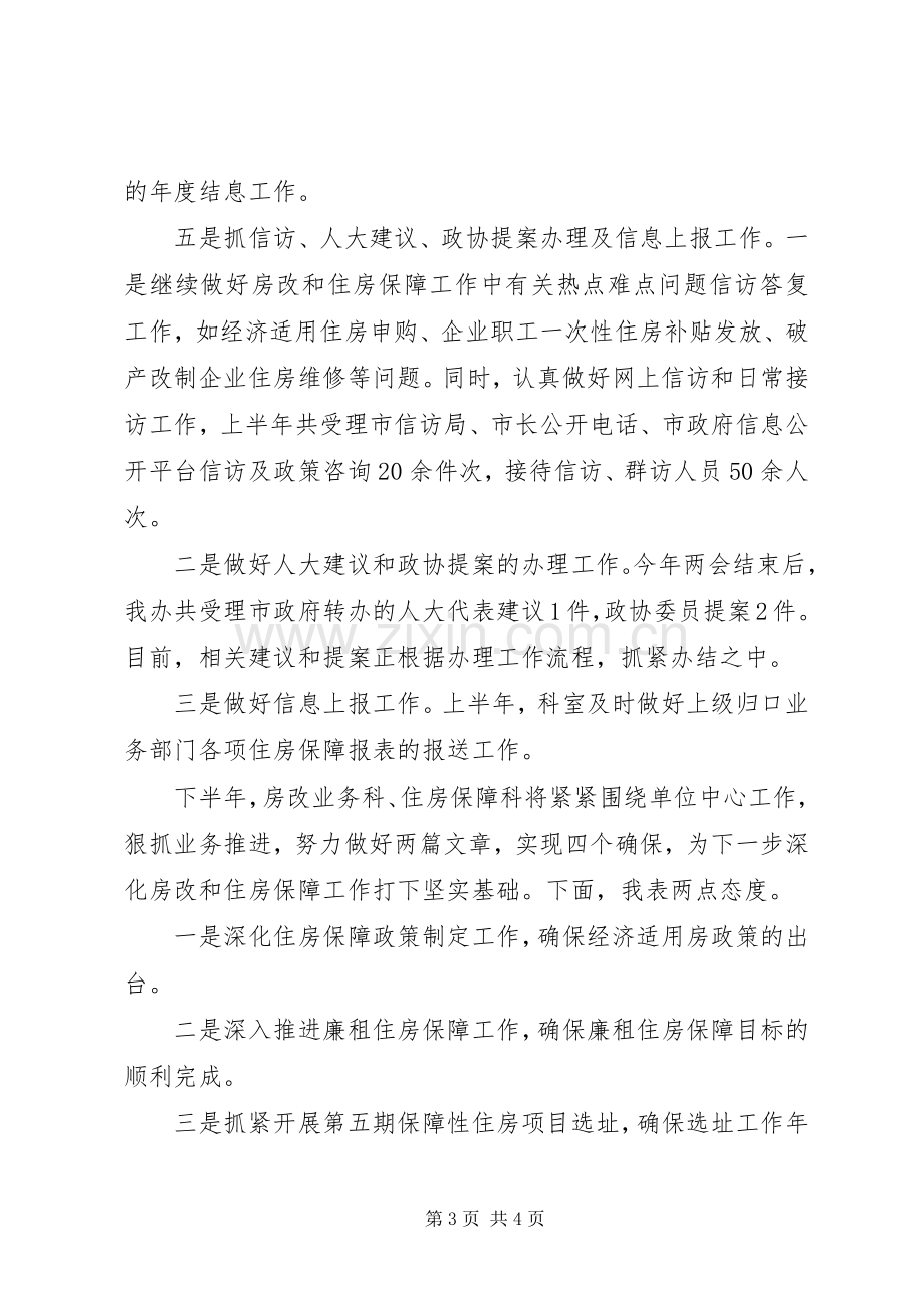 XX年上半年市政工程管理处工作总结及下半年工作计划.docx_第3页