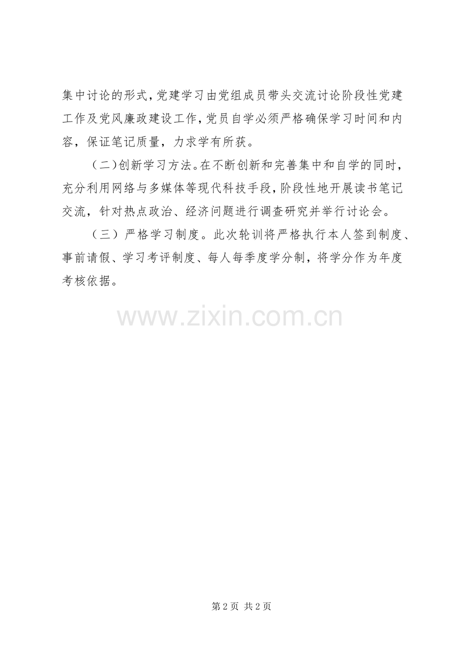 XX年党员学习计划（招商）.docx_第2页