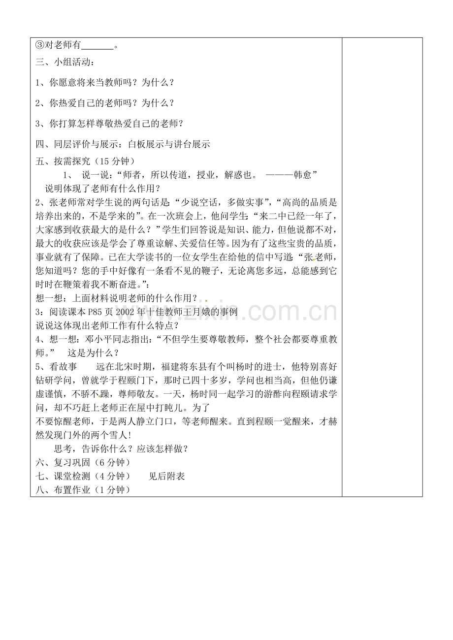 七年级政治上册 3.6.1 我爱我师教案 鲁教版-鲁教版初中七年级上册政治教案.doc_第2页