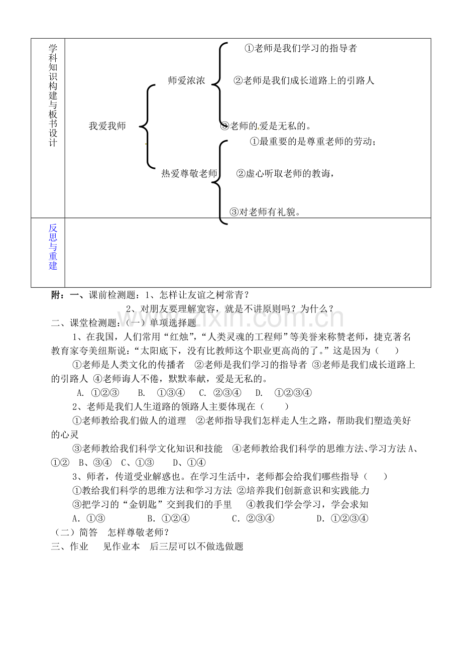 七年级政治上册 3.6.1 我爱我师教案 鲁教版-鲁教版初中七年级上册政治教案.doc_第3页