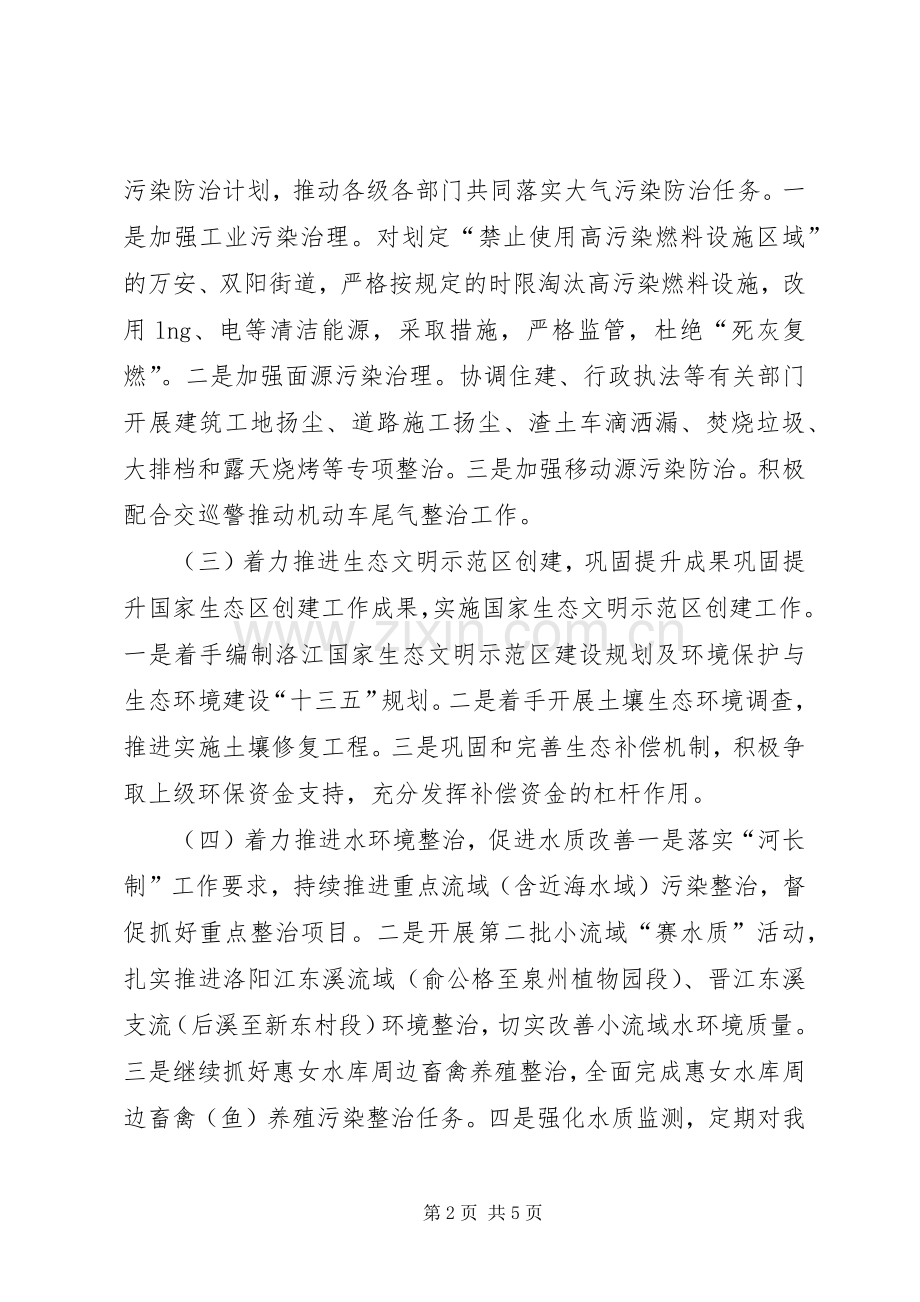 区环保局年度工作计划.docx_第2页