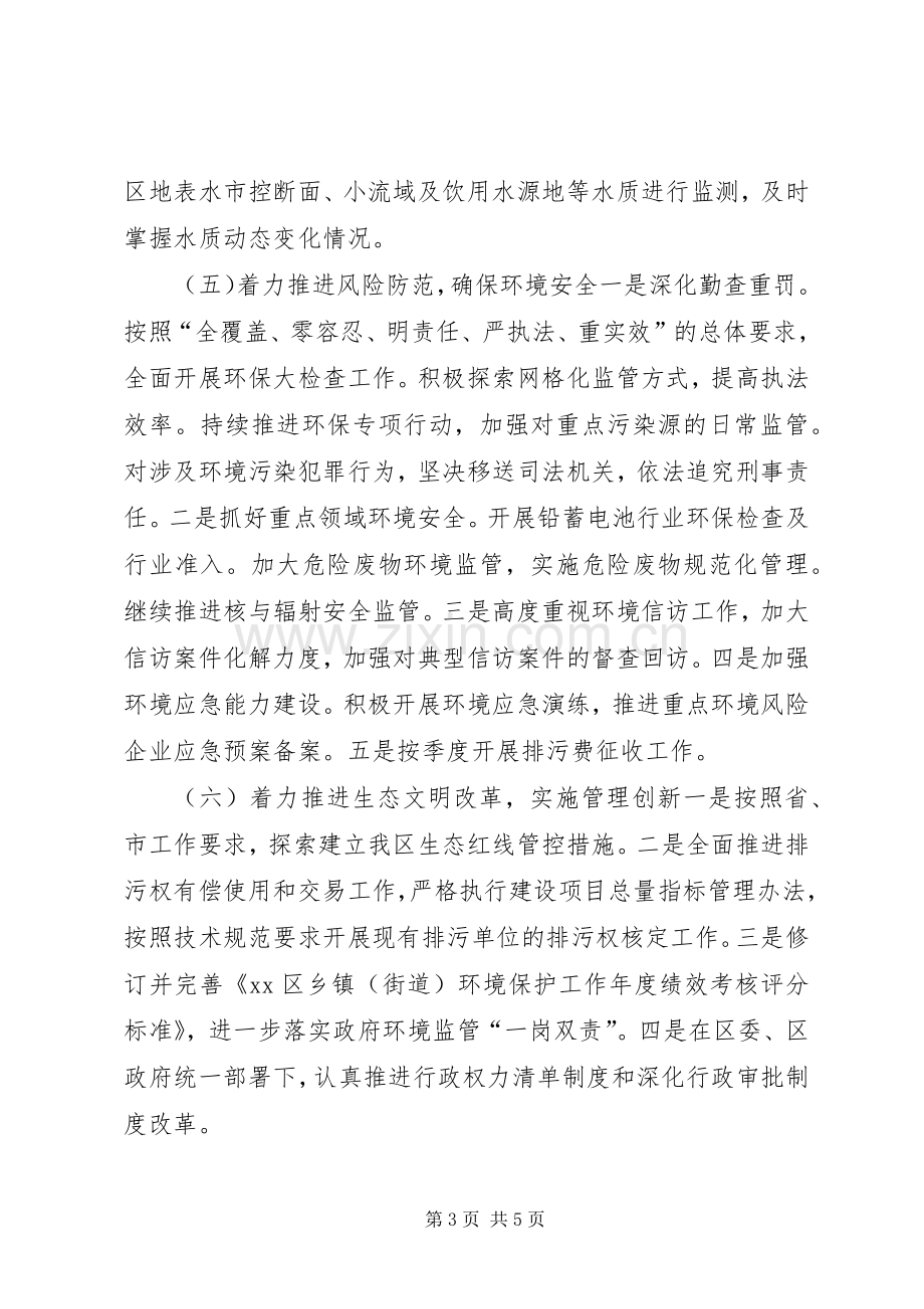 区环保局年度工作计划.docx_第3页