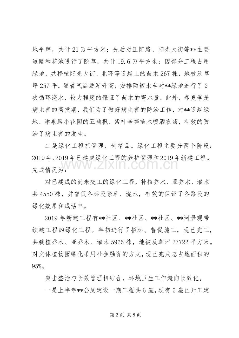 城市管理行政执法局上半年工作总结及下一步的工作计划 .docx_第2页