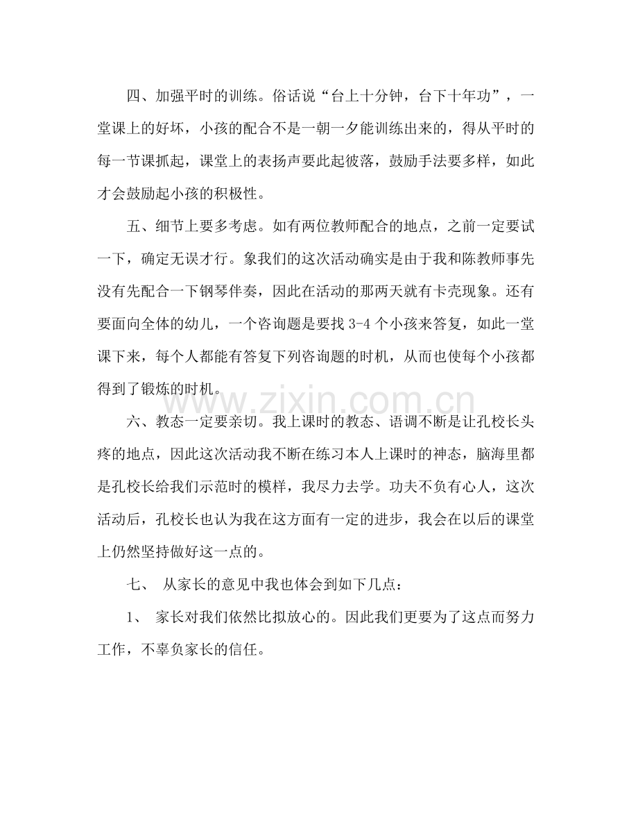 大学生个人学期参考总结（通用）.docx_第2页