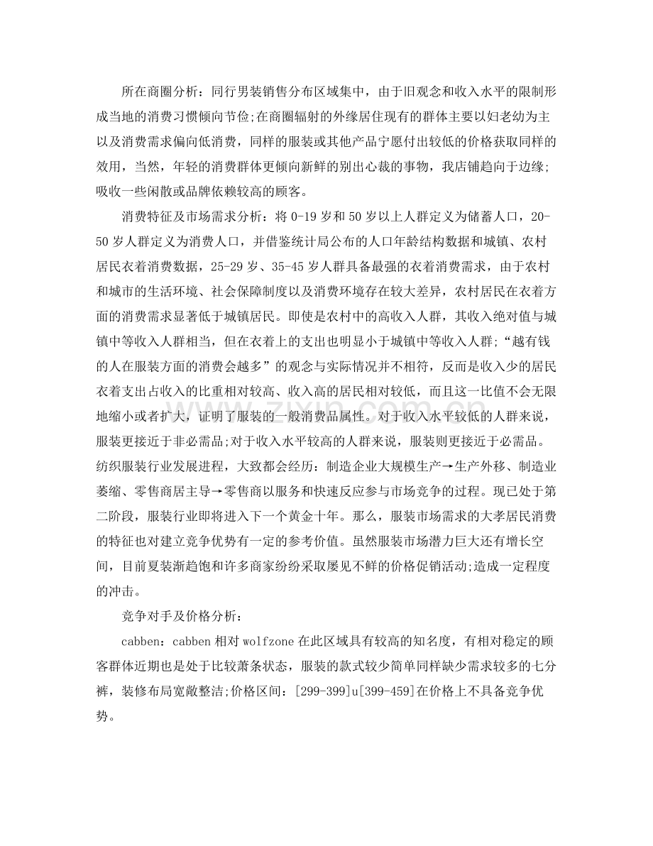 服装销售员工个人工作总结 .docx_第3页