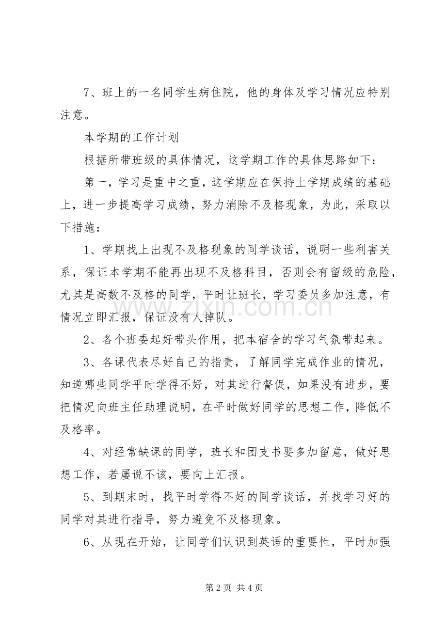 校长助理工作计划.docx_第2页