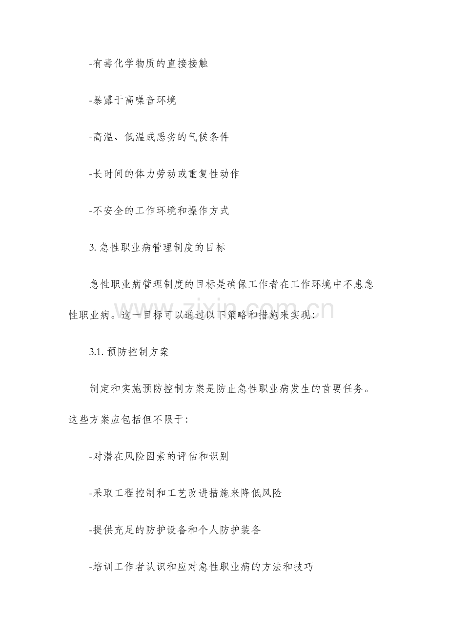 急性职业病管理制度.docx_第2页